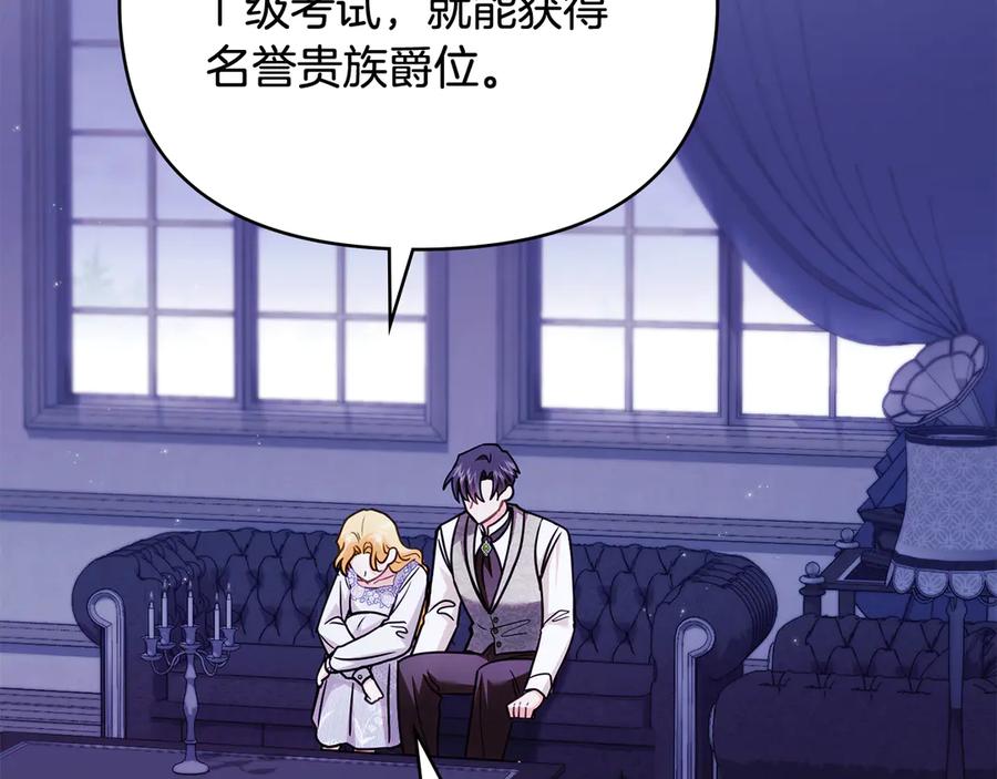《公爵大人，请别太靠近》第108话 想要新姓氏 第78页