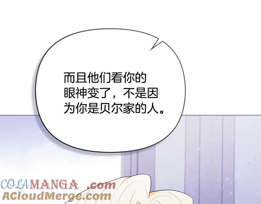 《公爵大人，请别太靠近》第108话 想要新姓氏 第109页