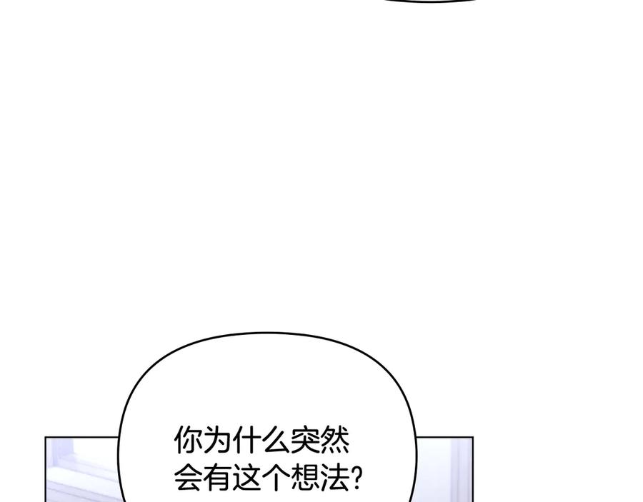 《公爵大人，请别太靠近》第108话 想要新姓氏 第80页