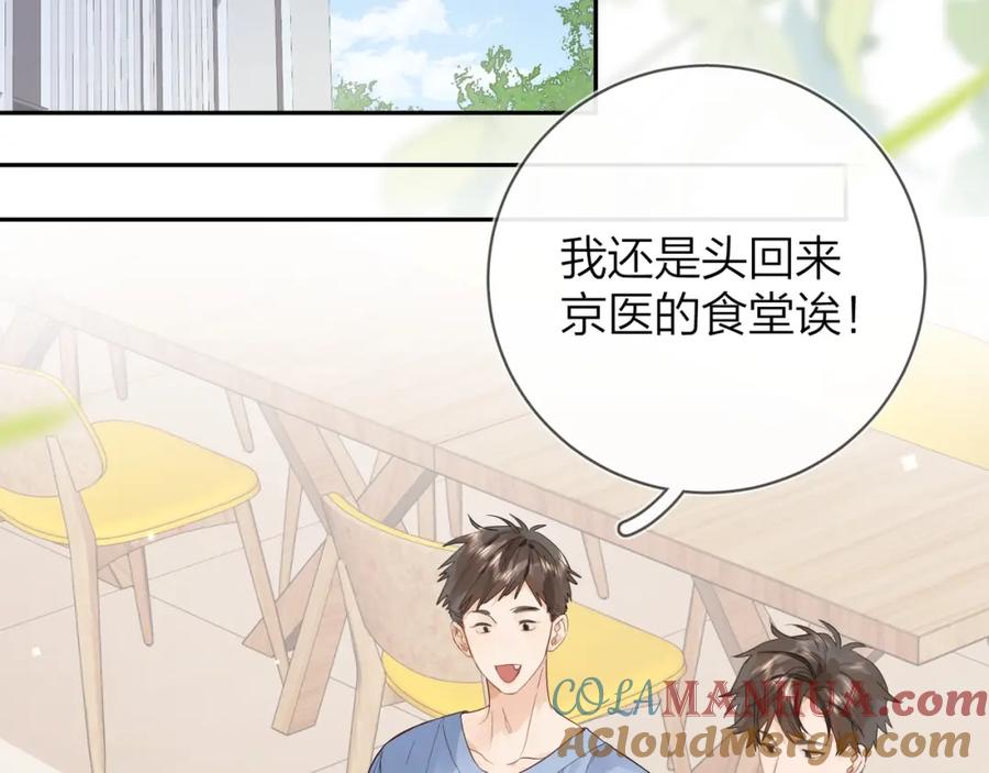告白 第9话 分了 第57页