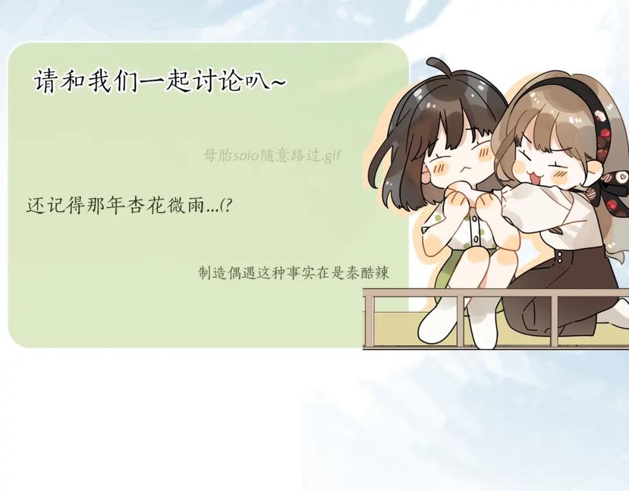 告白 第十话 怎么是你？ 第102页