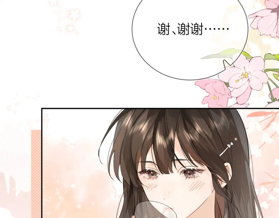 告白 第十话 怎么是你？ 第10页