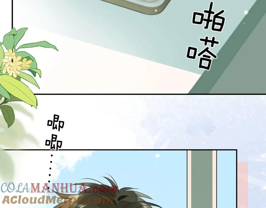 告白 第十话 怎么是你？ 第77页