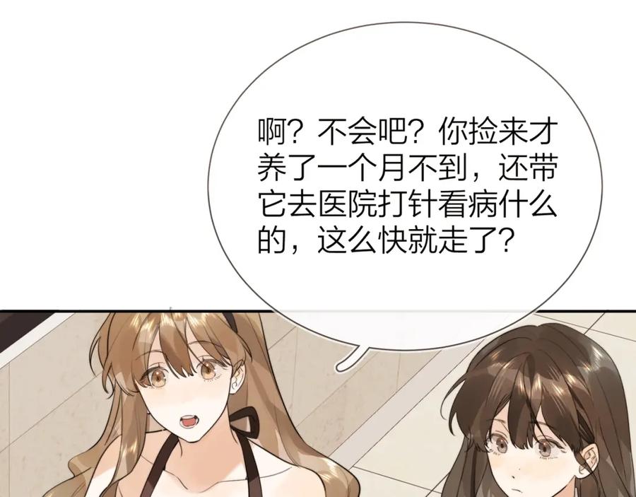 告白 第十话 怎么是你？ 第27页
