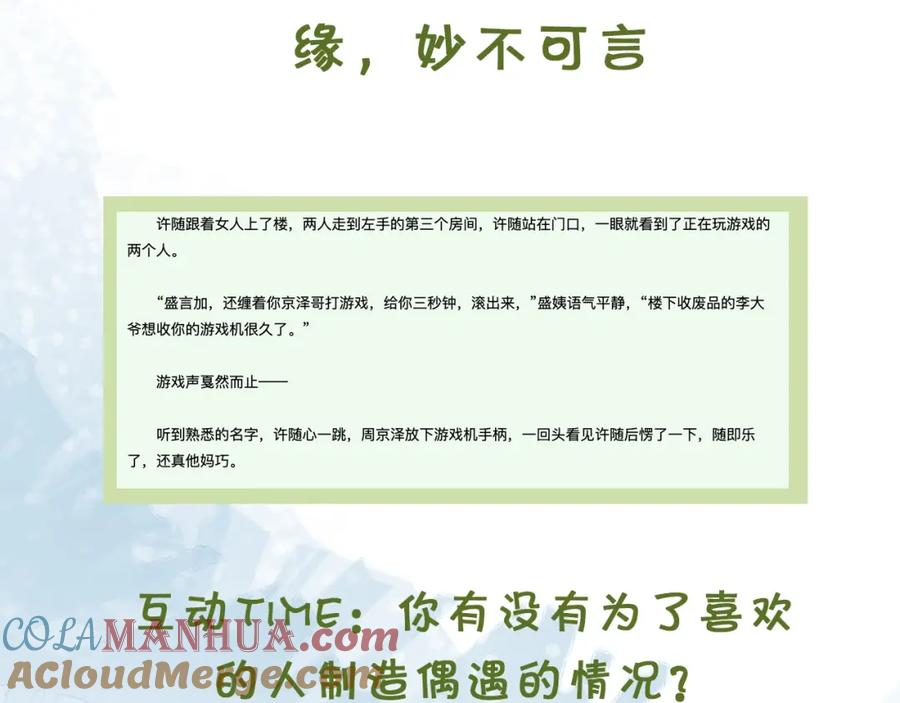 告白 第十话 怎么是你？ 第101页