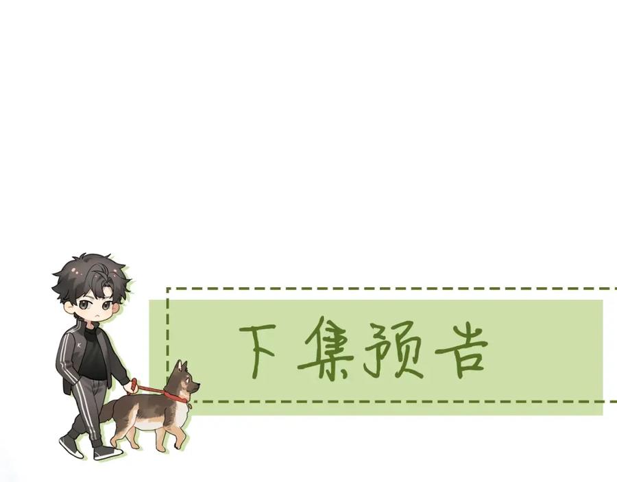 告白 第十话 怎么是你？ 第100页