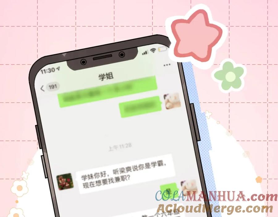 告白 第十话 怎么是你？ 第41页