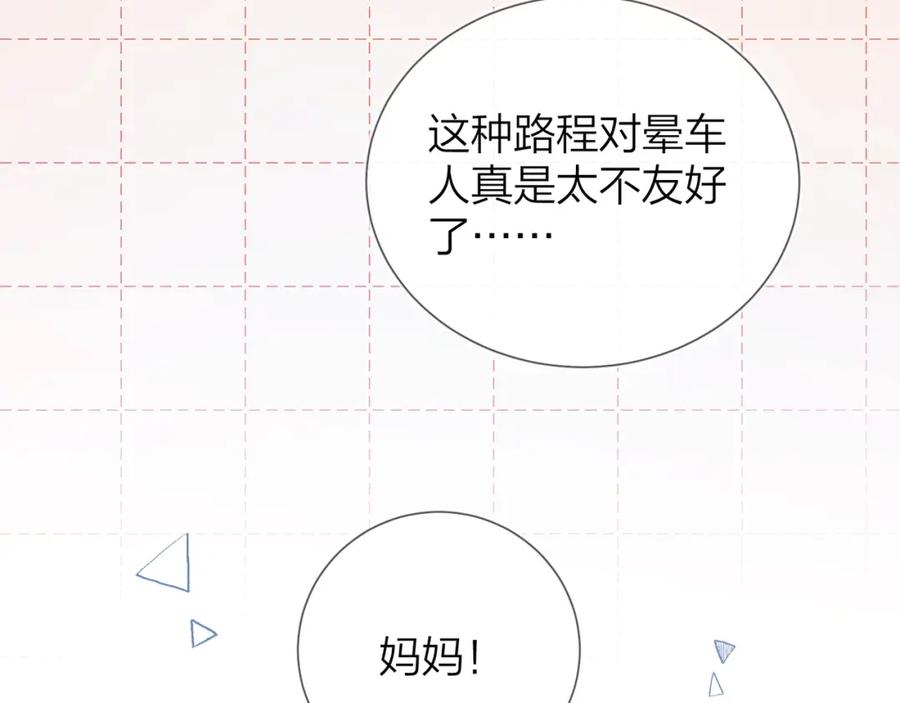 告白 第十话 怎么是你？ 第43页