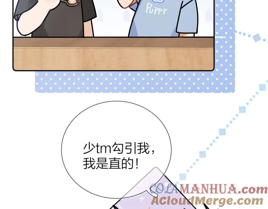 告白 第十话 怎么是你？ 第21页