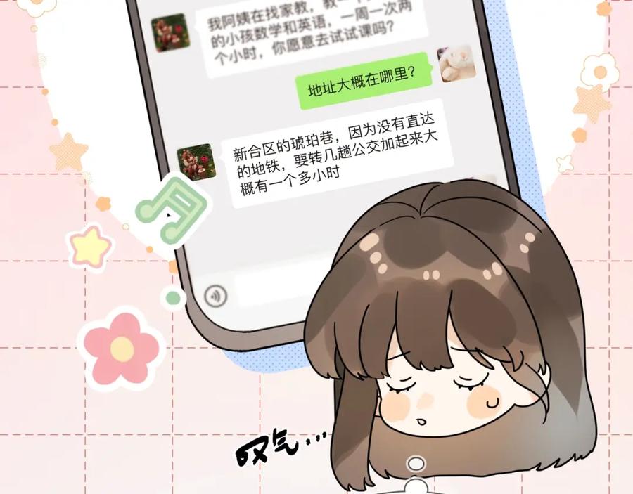 告白 第十话 怎么是你？ 第42页