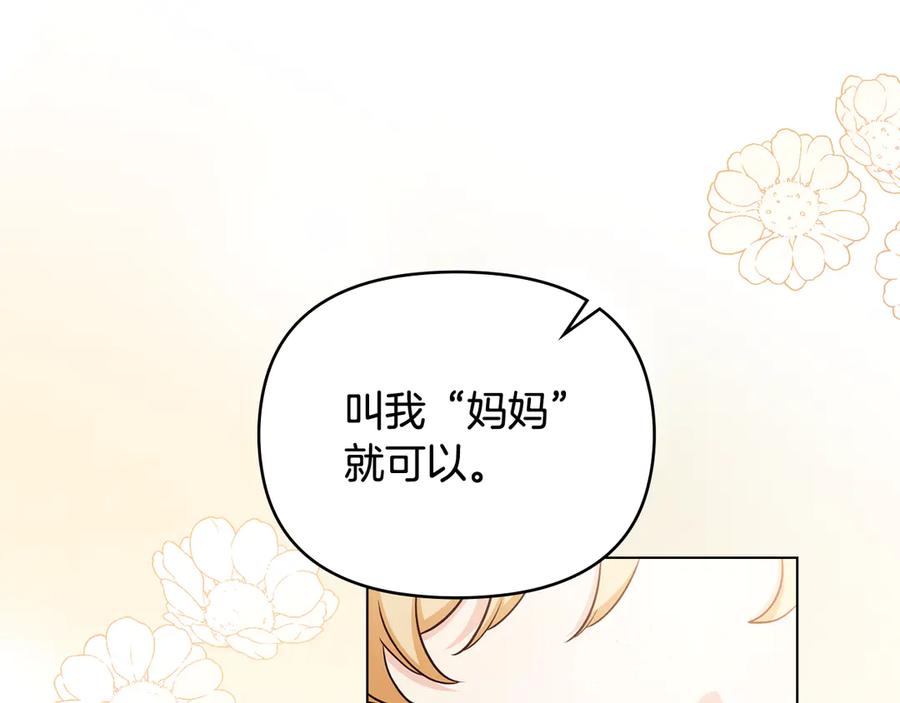 《公爵大人，请别太靠近》完结外传 第1话 儿女双全 第132页