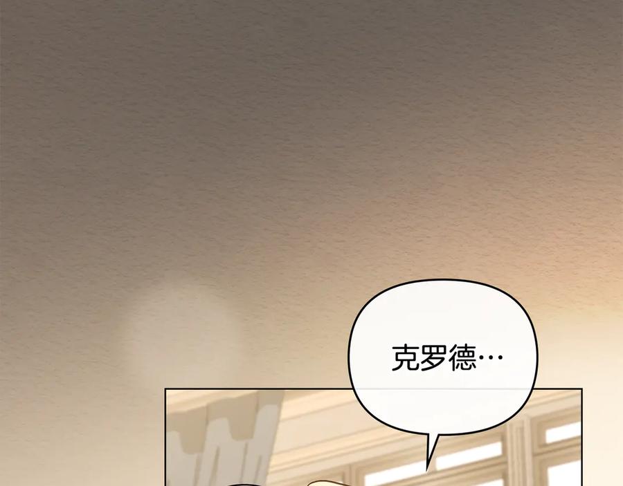 《公爵大人，请别太靠近》完结外传 第1话 儿女双全 第86页