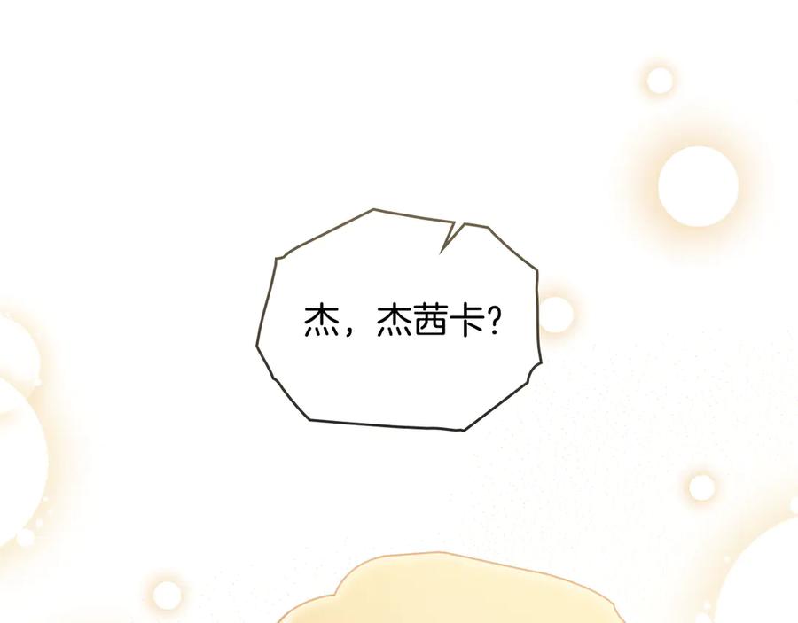 《公爵大人，请别太靠近》完结外传 第1话 儿女双全 第147页