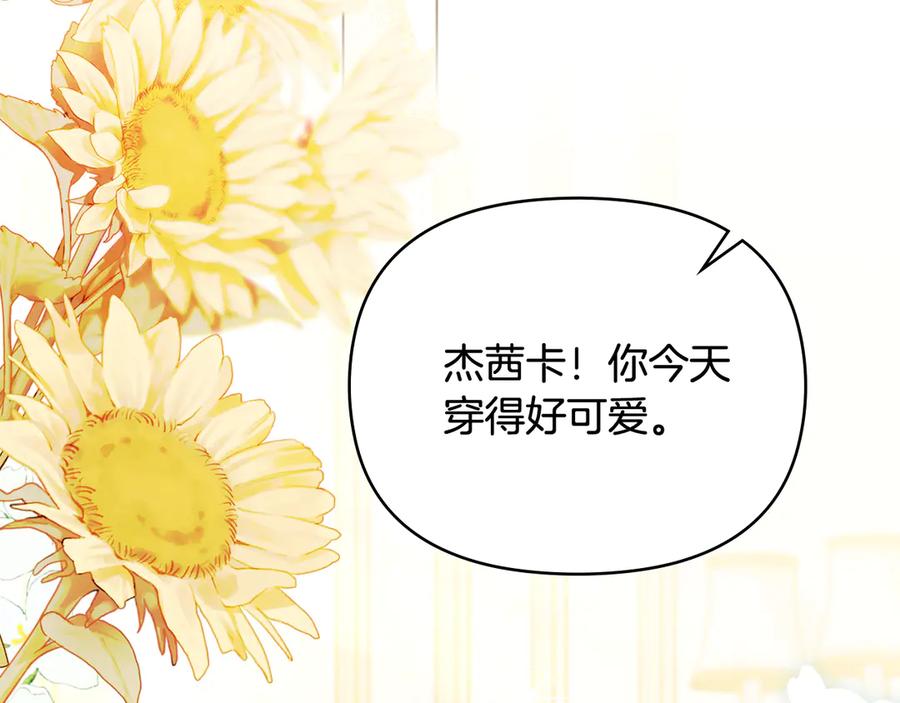 《公爵大人，请别太靠近》完结外传 第1话 儿女双全 第112页