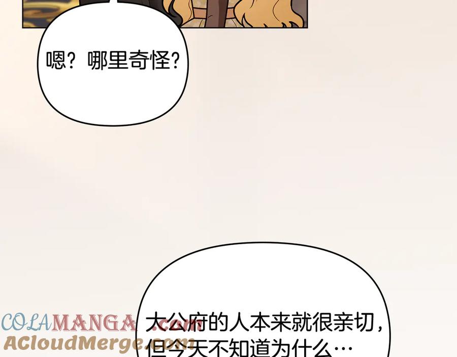《公爵大人，请别太靠近》完结外传 第1话 儿女双全 第101页