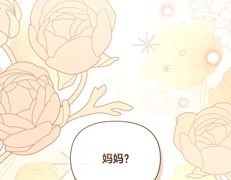 《公爵大人，请别太靠近》完结外传 第1话 儿女双全 第134页