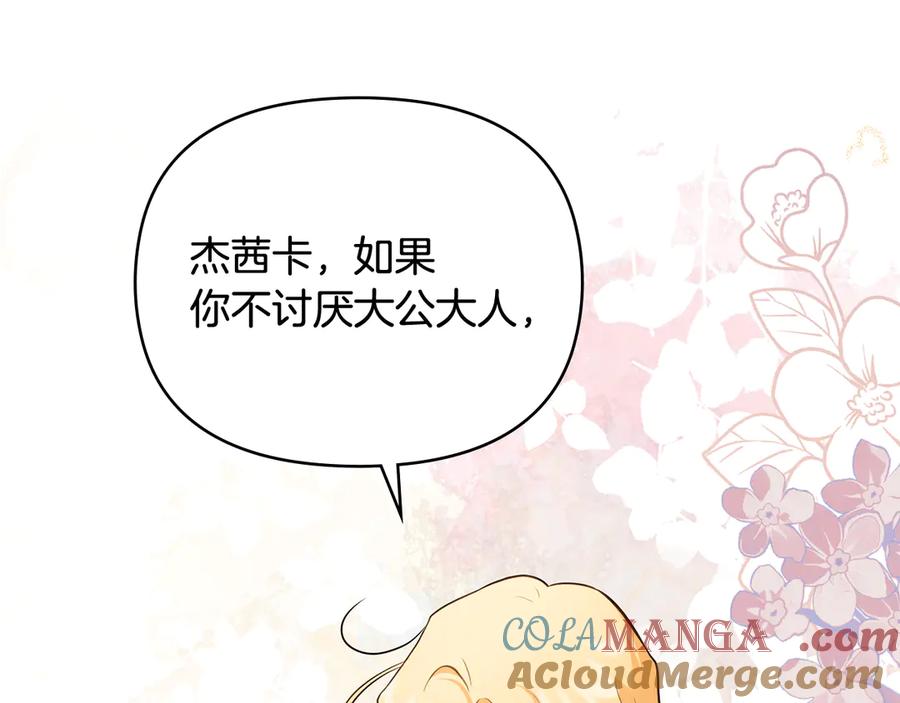 《公爵大人，请别太靠近》完结外传 第1话 儿女双全 第161页