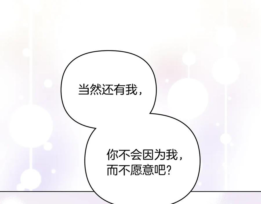 《公爵大人，请别太靠近》完结外传 第1话 儿女双全 第143页