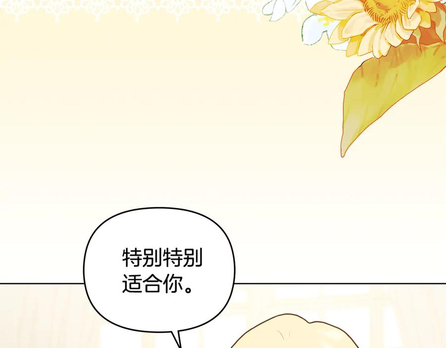 《公爵大人，请别太靠近》完结外传 第1话 儿女双全 第116页