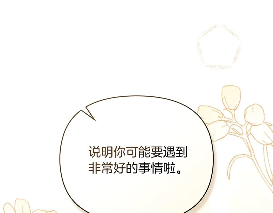 《公爵大人，请别太靠近》完结外传 第1话 儿女双全 第106页
