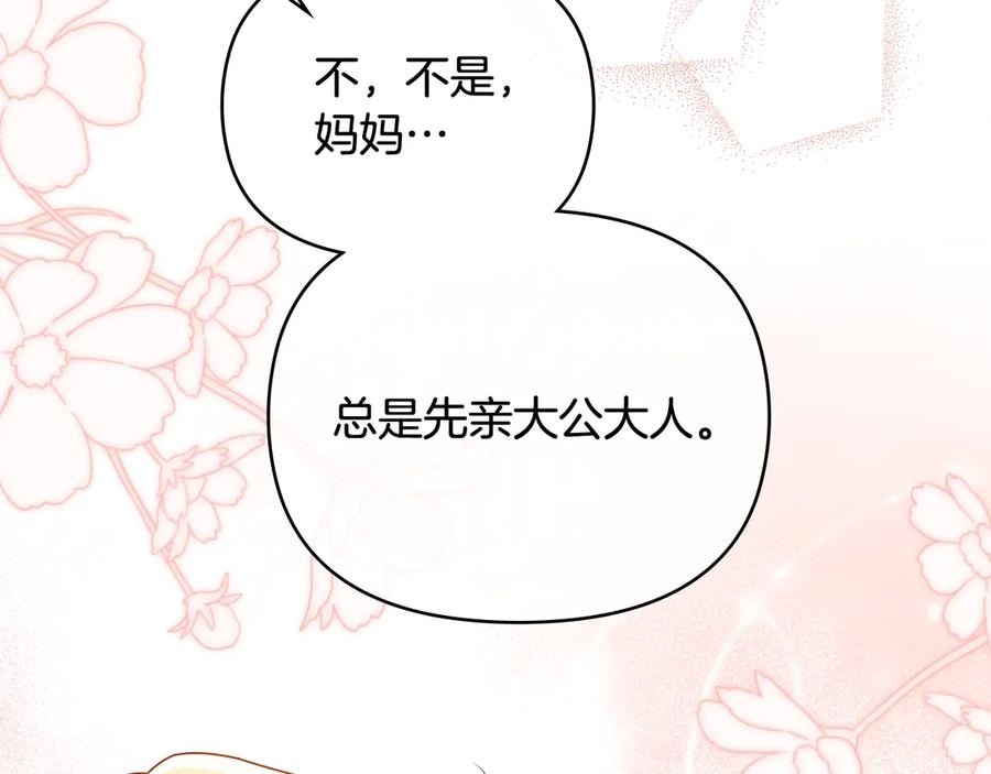 《公爵大人，请别太靠近》完结外传 第1话 儿女双全 第158页