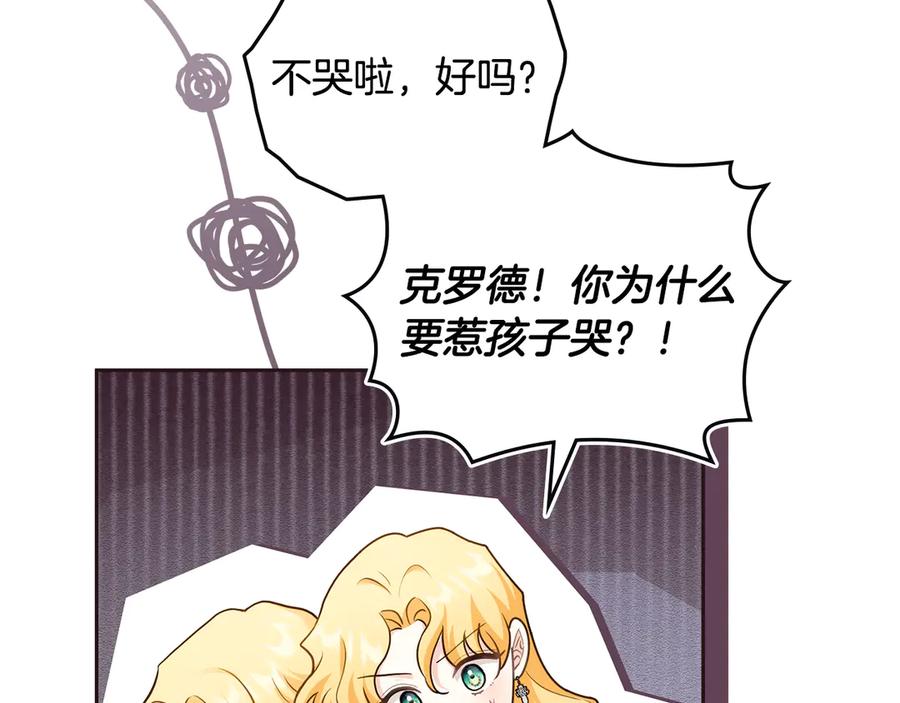 《公爵大人，请别太靠近》完结外传 第1话 儿女双全 第150页