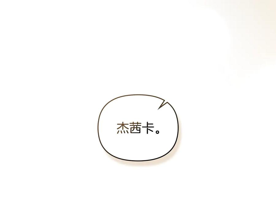 《公爵大人，请别太靠近》完结外传 第1话 儿女双全 第123页