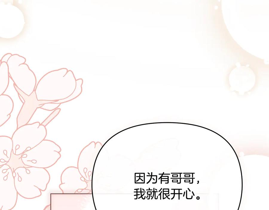 《公爵大人，请别太靠近》完结外传 第1话 儿女双全 第91页
