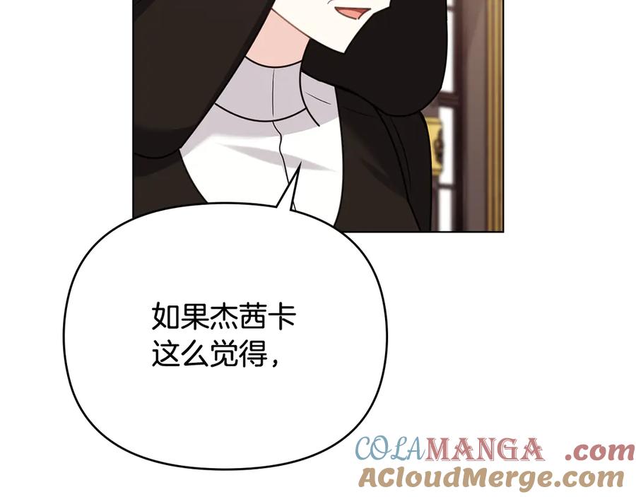 《公爵大人，请别太靠近》完结外传 第1话 儿女双全 第105页