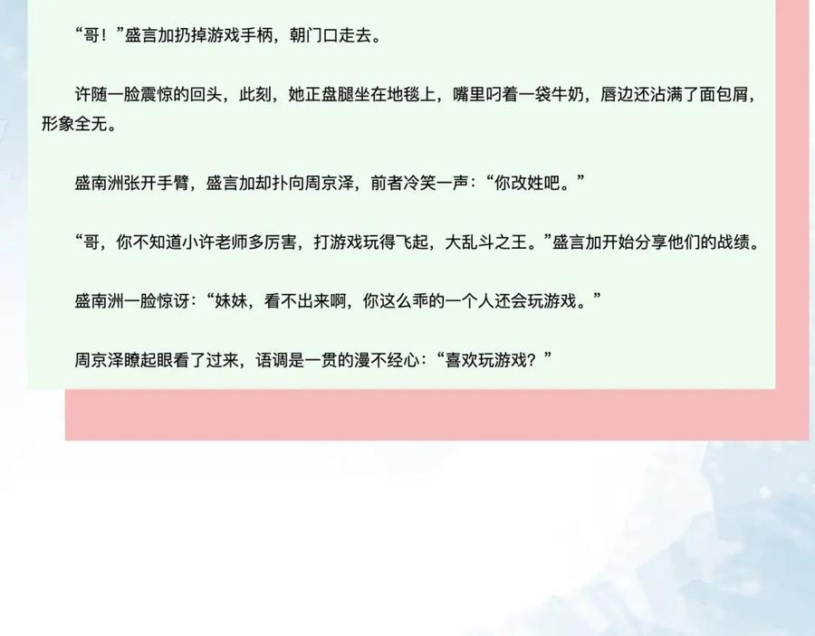 告白 第十一话 真巧 第89页