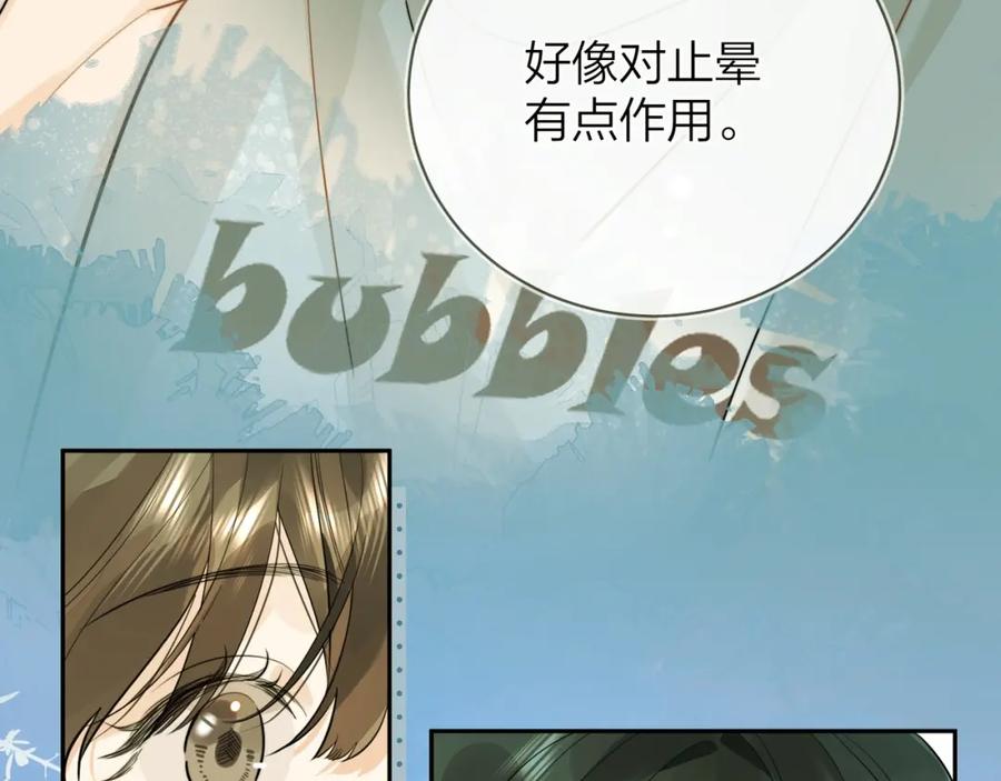 告白 第十一话 真巧 第14页