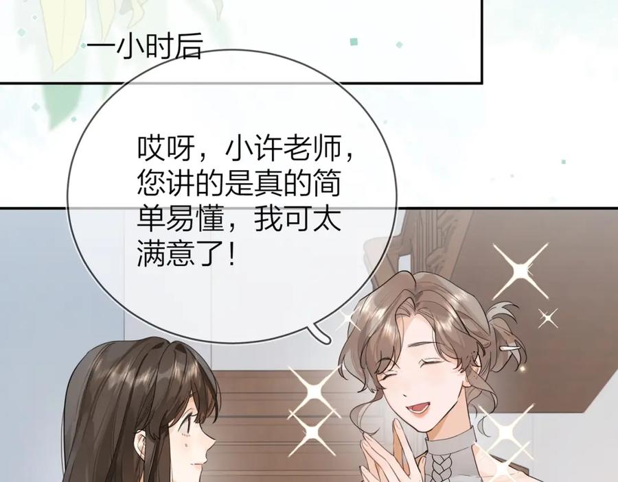 告白 第十一话 真巧 第62页