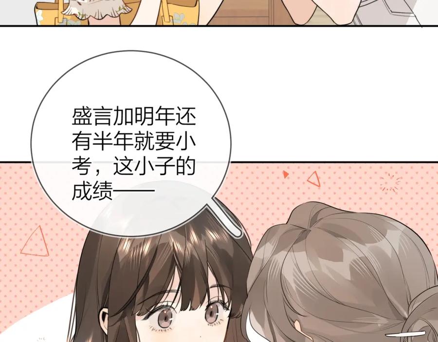 告白 第十一话 真巧 第78页