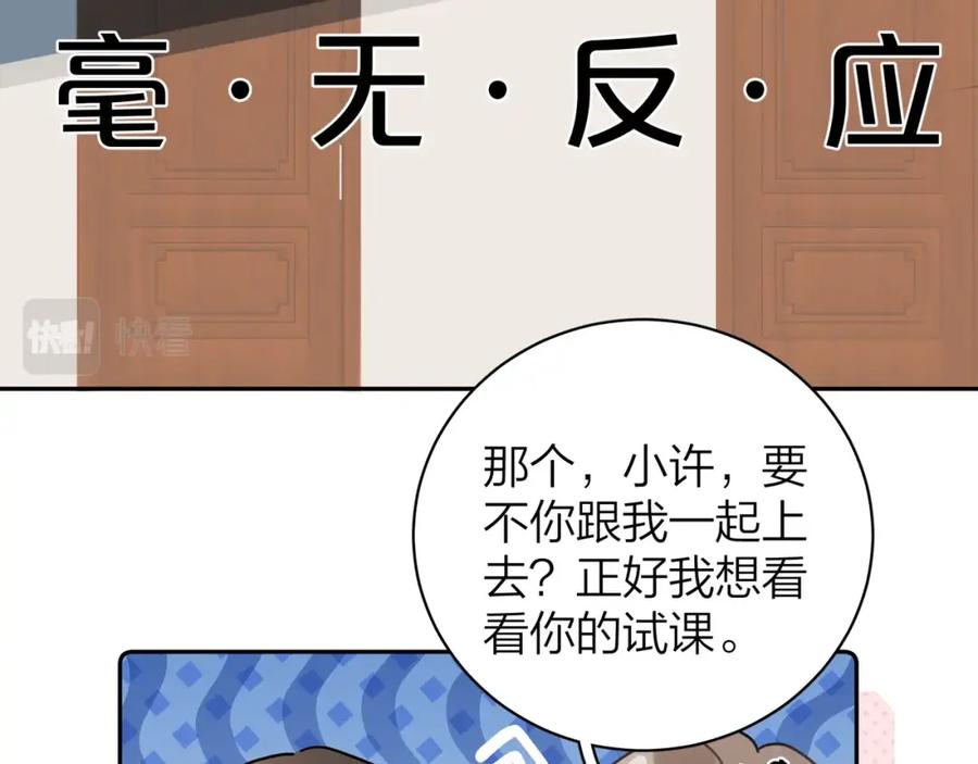 告白 第十一话 真巧 第35页