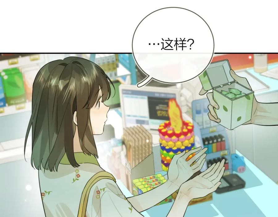 告白 第十一话 真巧 第5页