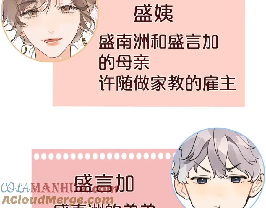 告白 第十一话 真巧 第91页
