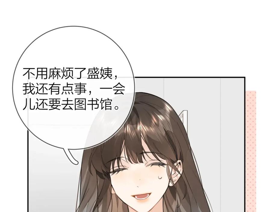 告白 第十一话 真巧 第75页