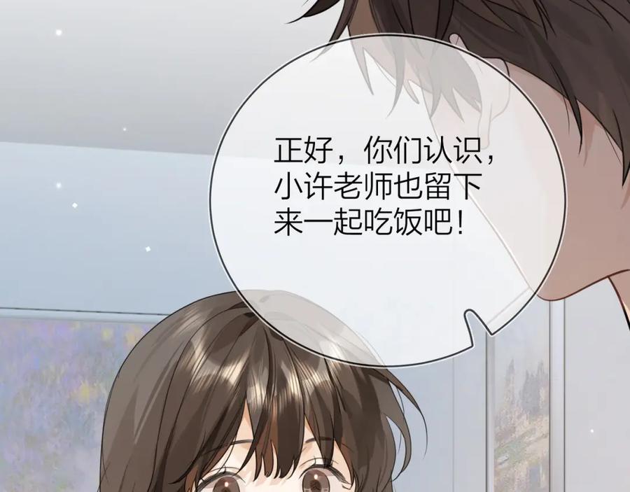 告白 第十一话 真巧 第72页