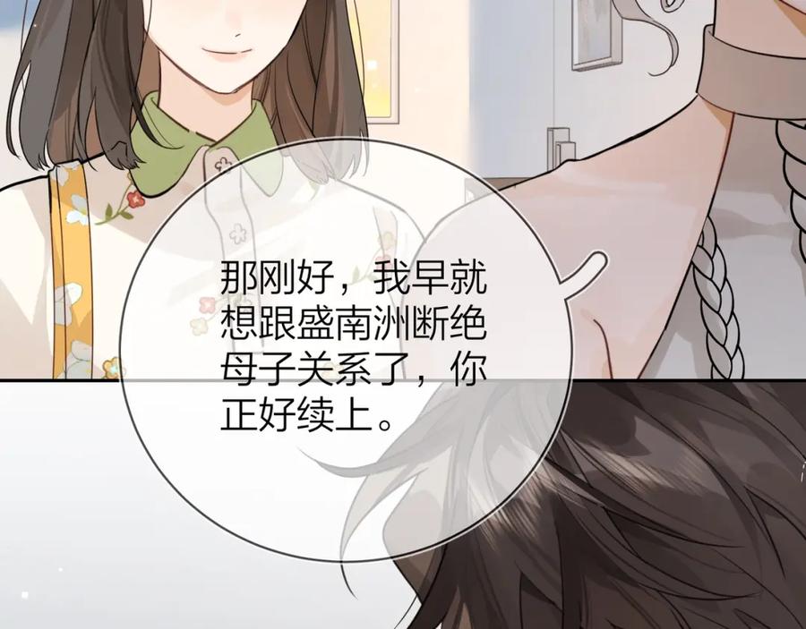 告白 第十一话 真巧 第71页