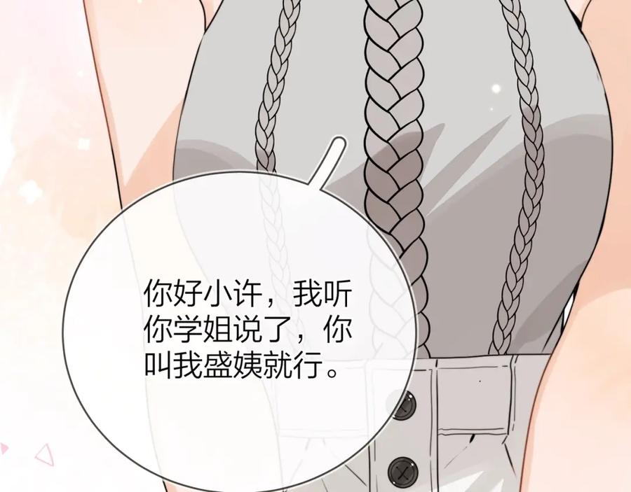 告白 第十一话 真巧 第26页