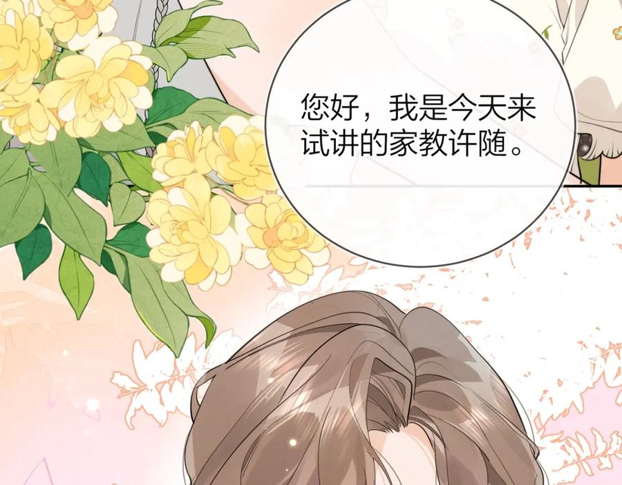 告白 第十一话 真巧 第24页
