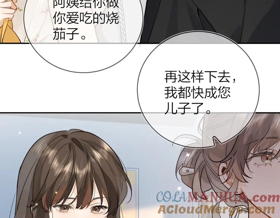 告白 第十一话 真巧 第70页