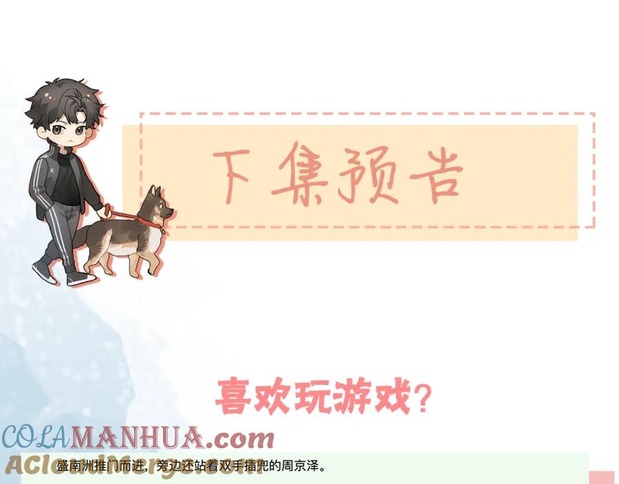 告白 第十一话 真巧 第88页