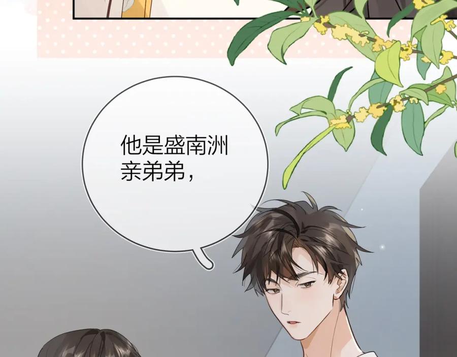 告白 第十一话 真巧 第54页