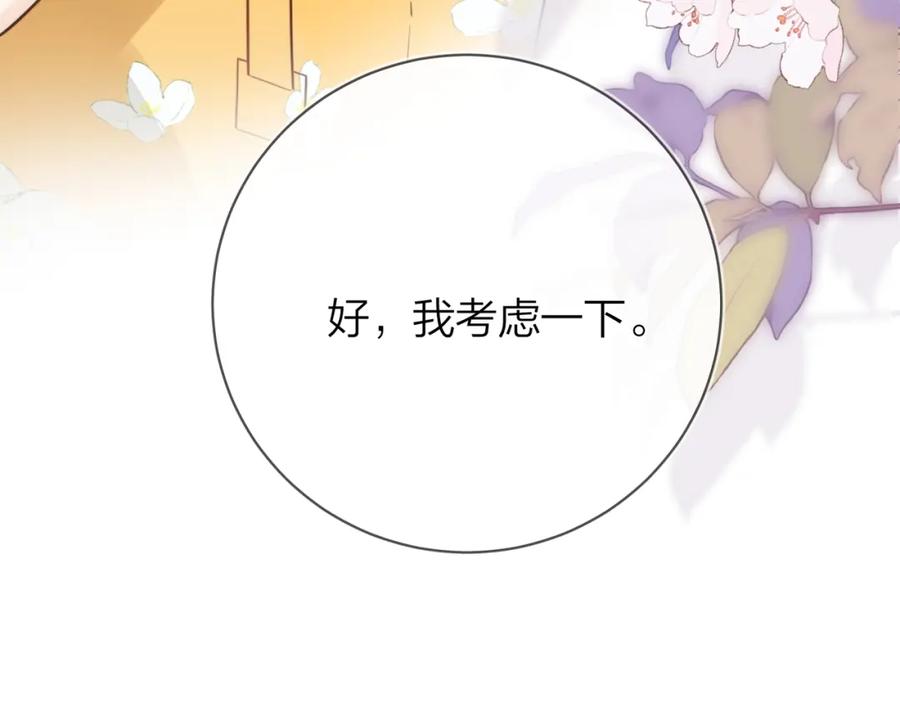 告白 第十一话 真巧 第86页