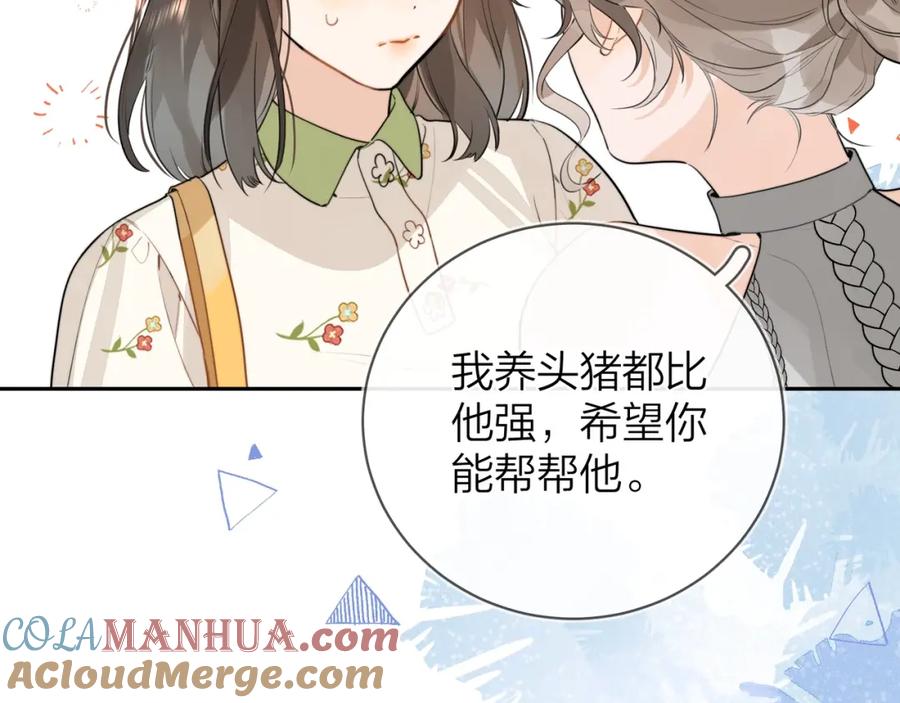 告白 第十一话 真巧 第79页