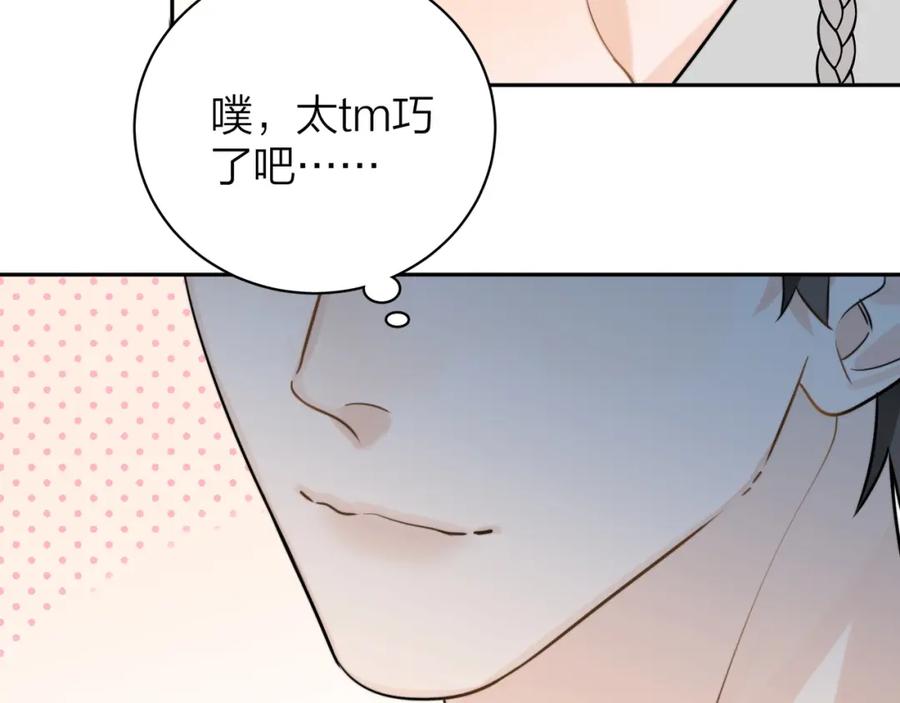 告白 第十一话 真巧 第45页