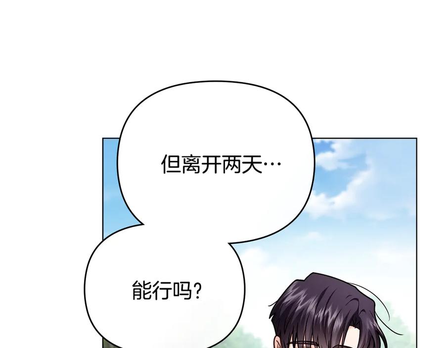 《公爵大人，请别太靠近》完结外传 第2话 天使少爷 第22页