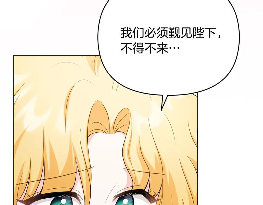 《公爵大人，请别太靠近》完结外传 第2话 天使少爷 第20页
