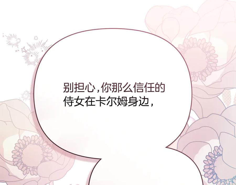 《公爵大人，请别太靠近》完结外传 第2话 天使少爷 第44页